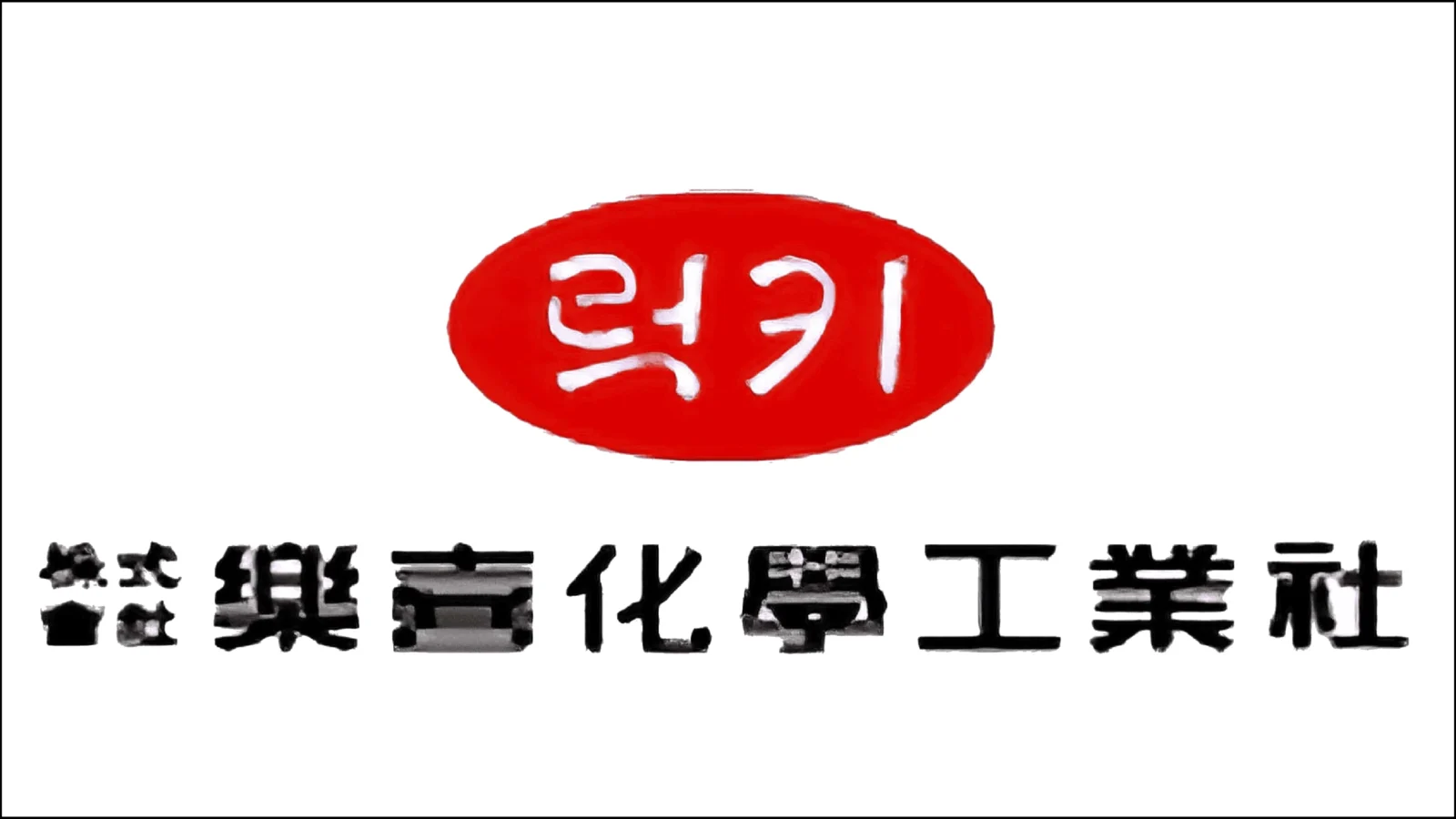 Lucky company in 1947